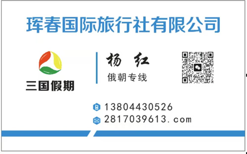 琿春森林山國際旅行社總部