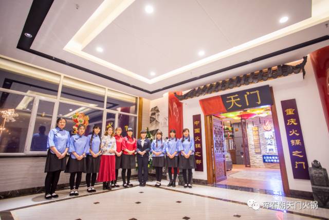 琿春朝天門火鍋