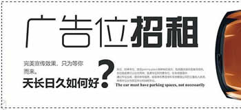 廣告位招租